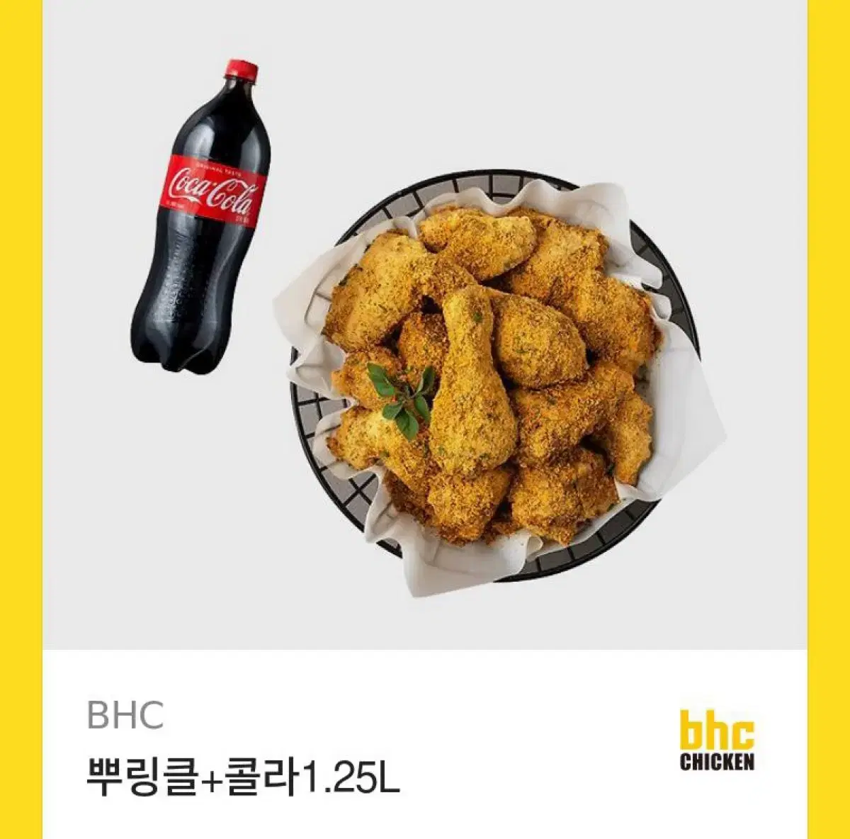 Bhc 뿌링클 콜라1.25 치킨 기프티콘